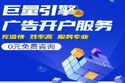 搜索开户返点政策下的广告投放策略